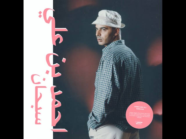 Habibi Funk: Ahmed Ben Ali - Subhana (Libyan Reggae) 🎶