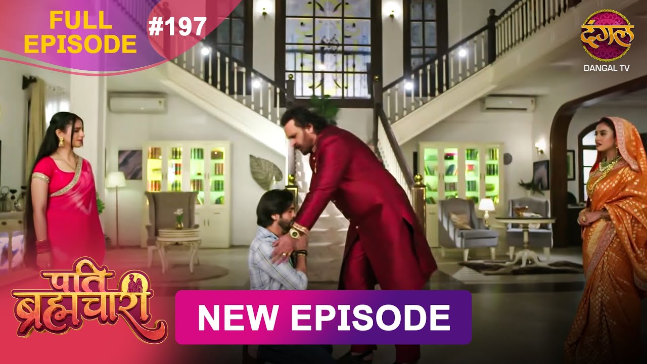 Pati Brahmachari Episode 197 | 02 Jan 2026 | Dangal TV