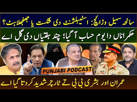 EXCLUSIVE: Aftab Iqbal Punjabi Podcast | Sohail Warraich | 23 August 2025 | GWAI