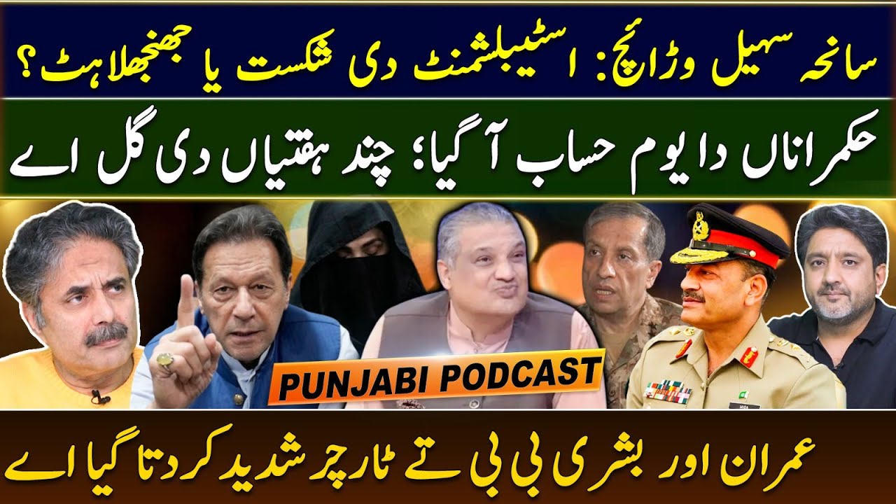 Aftab Iqbal Punjabi Podcast with Sohail Warraich - August 23, 2025