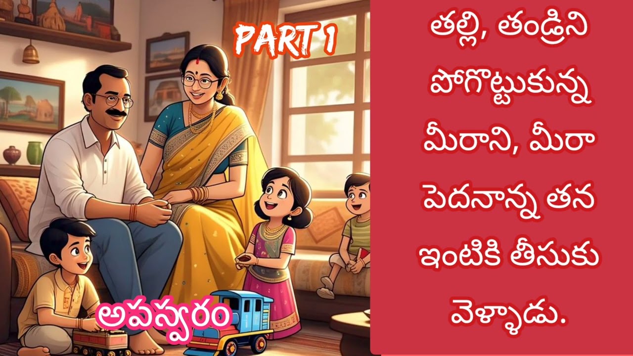 త్రివేణి గారి అపస్వరం - మొదటి భాగం | ఆడియో నవల 🎧