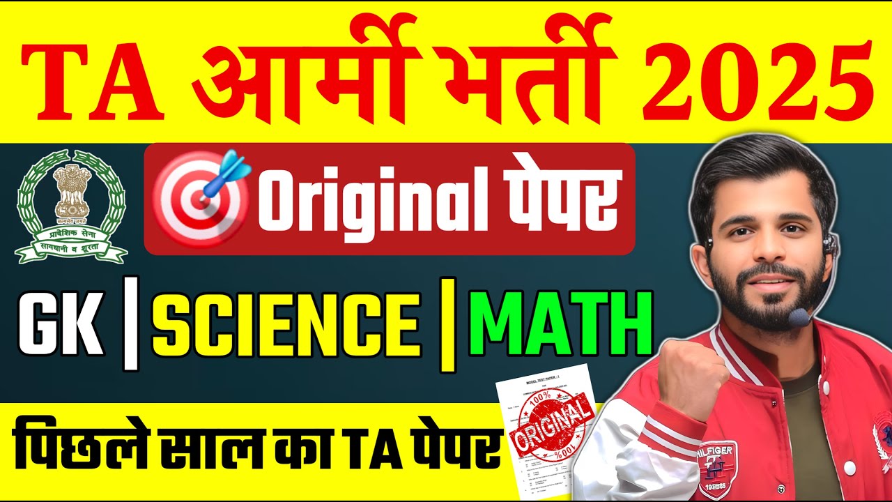 TA Army Bharti 2025: Previous Year Question Papers 📄