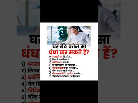 घर बैठे कौन  सा धंधा कर सकते हैं #viral #shorts #youtubeshorts #business #instagram #trending