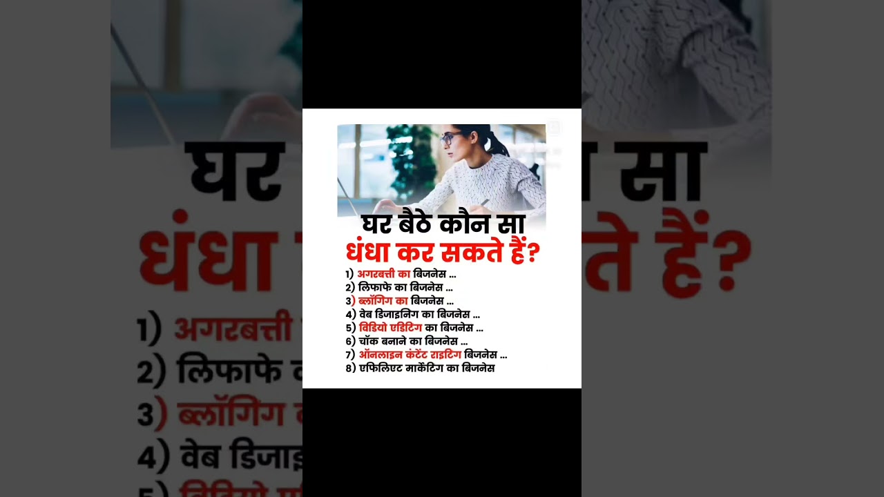 घर बैठे कमाई के आसान तरीके 🏡 | टॉप बिजनेस आइडियाज जो आप घर से कर सकते हैं