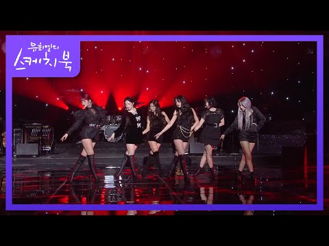 (여자)아이들 - 화(火花) [유희열의 스케치북/You Heeyeol’s Sketchbook] | KBS 210115 방송