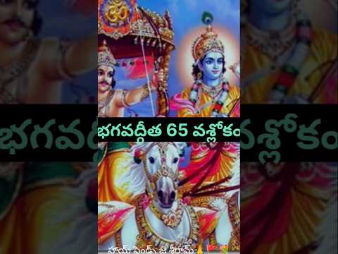 భగవద్గీత భాగం 65 జ్ఞానం & కర్మ ఏకమవ్వాలి Krishna Motivation Telugu Bhagavad Gita Telugu Shorts
