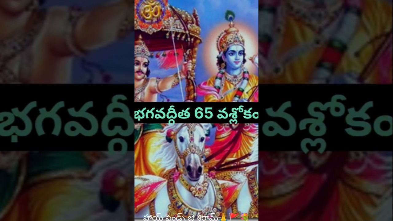 భగవద్గీత భాగం 65: జ్ఞానం & కర్మ ఏకమవ్వాలి | శ్రీకృష్ణుడు సూచనలు Telugu Shorts