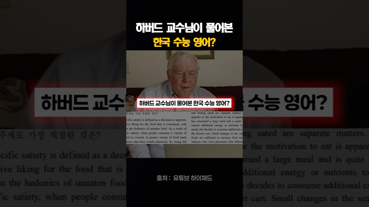 하버드 교수님이 분석한 한국 수능 영어 전략 📚