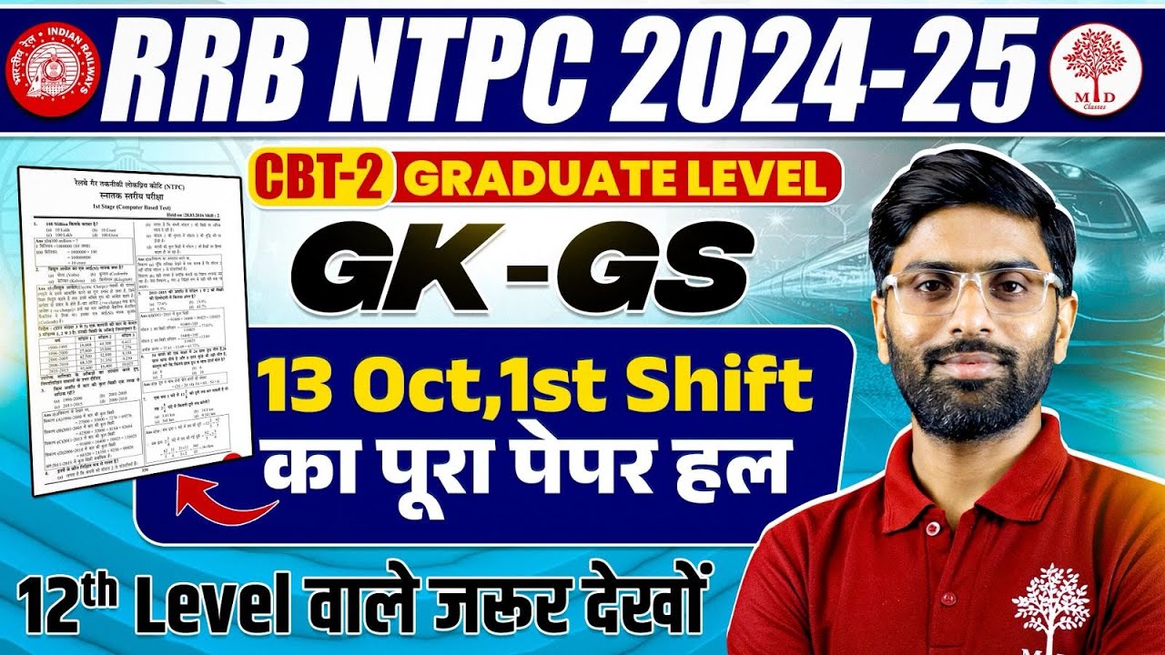 RRB NTPC CBT 2 GK GS 2025 | RRB NTPC GK GS CBT 2 GK GS ANSWER KEY SOLUTIONS | NTPC GRADUATE LEVEL GK