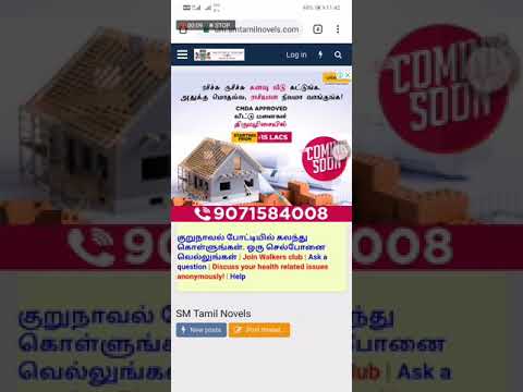 SMTamilNovels.com பயன்படுத்தும் வழிகள் 📖