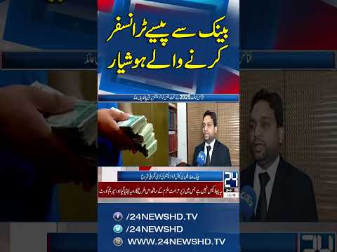 Alert! Security Alert for All Bank Account Holders - 24 News HD