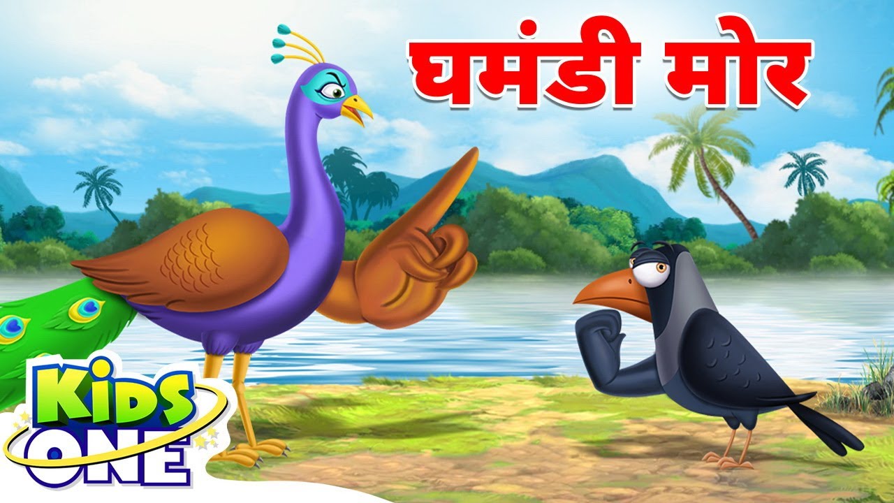 घमंडी मोर | Proud Peacock Hindi Story 🦚