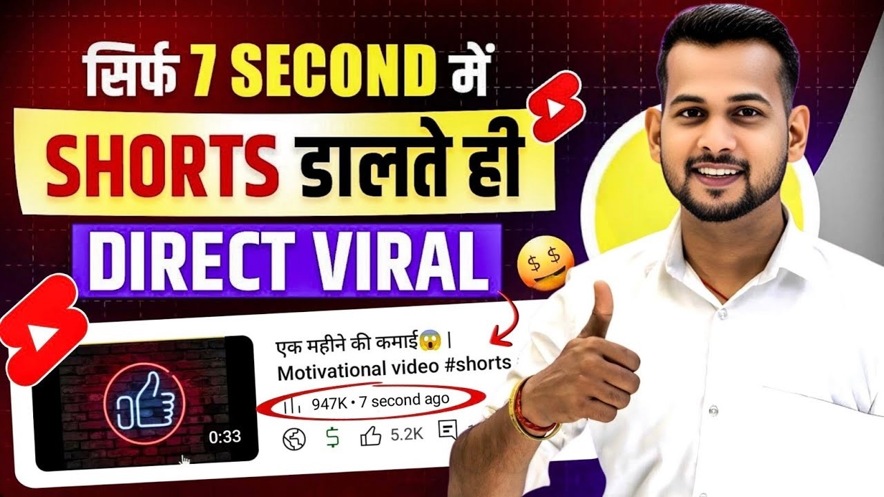 7 Sec में Viral Shorts: यूट्यूब पर ट्रिक्स🔥
