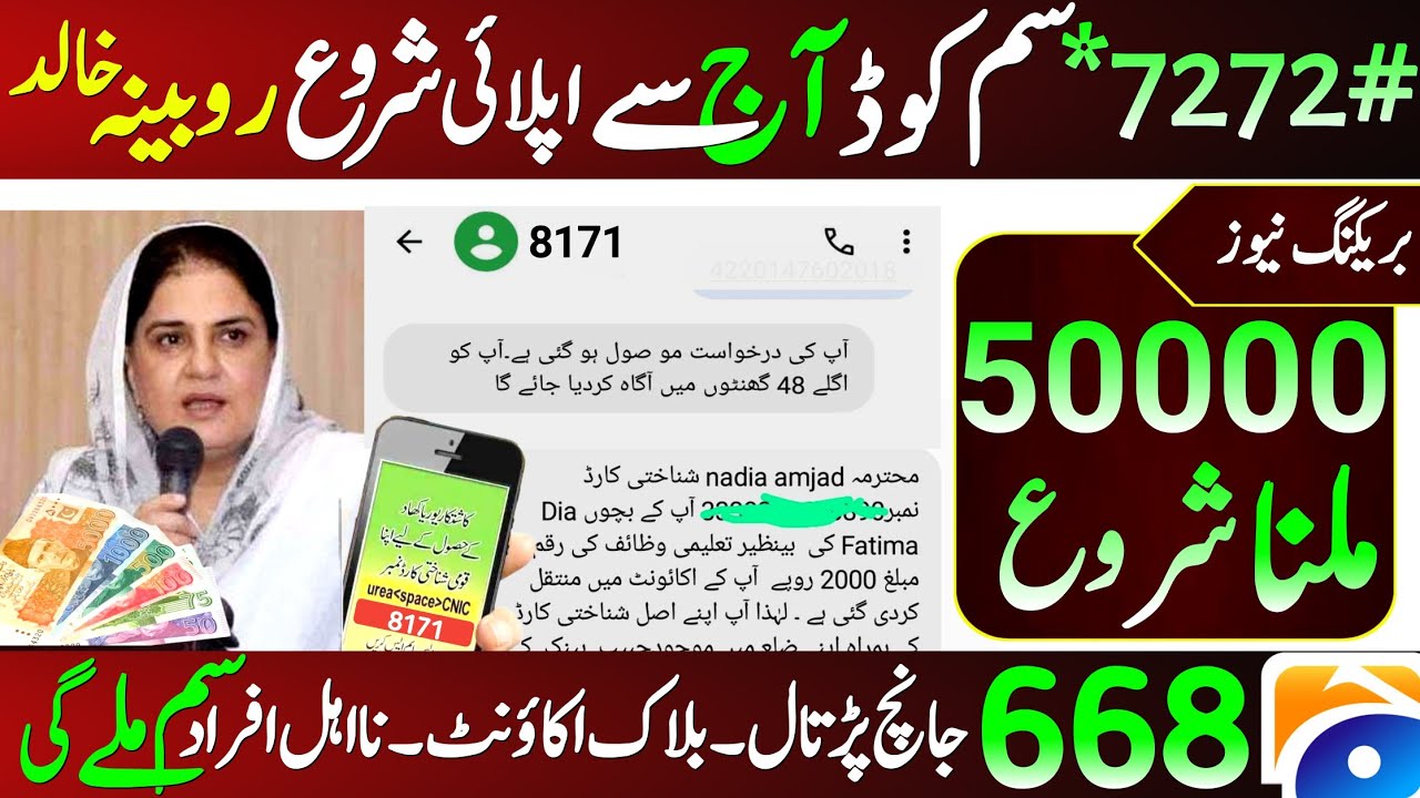 8171 BISP 8171 Update 2026: Wallet Transfer & Cash Withdrawal 💳