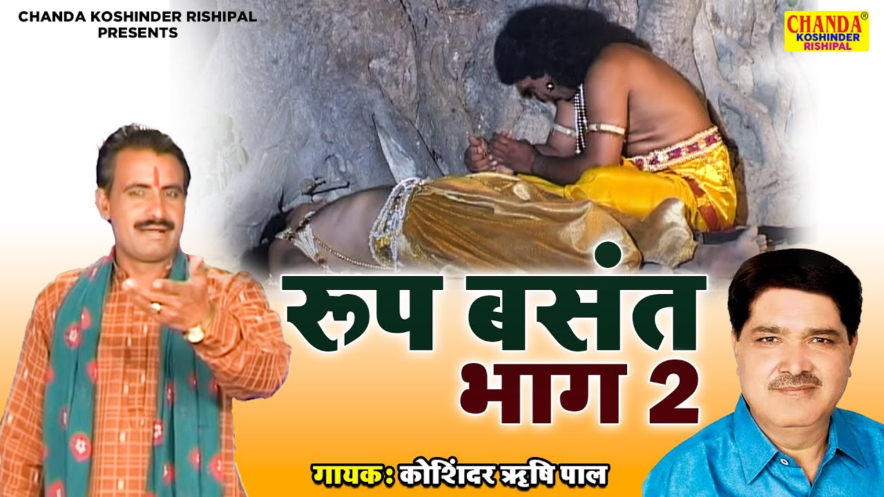 Kissa Roop Basant Vol-2 | Superhit Story by Koshinder