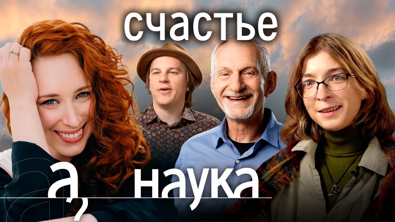 Как стать счастливым: научные советы и бонусы ✈️