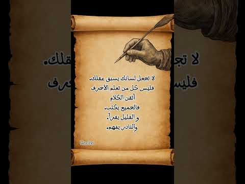 #اقتباسات #شعر #حكم #حالات #تصميمي #لايك #اكسبلور #تريند