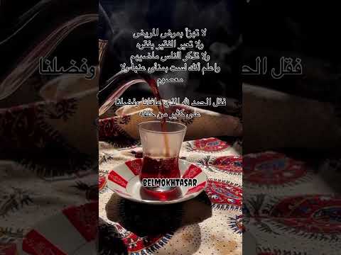 قل الحمد لله #اكسبلور #قصص #النظافه #لايك #عبارات #رمله #تطوير_الذات #شعر #ترند #تيك_توك #تصميمي