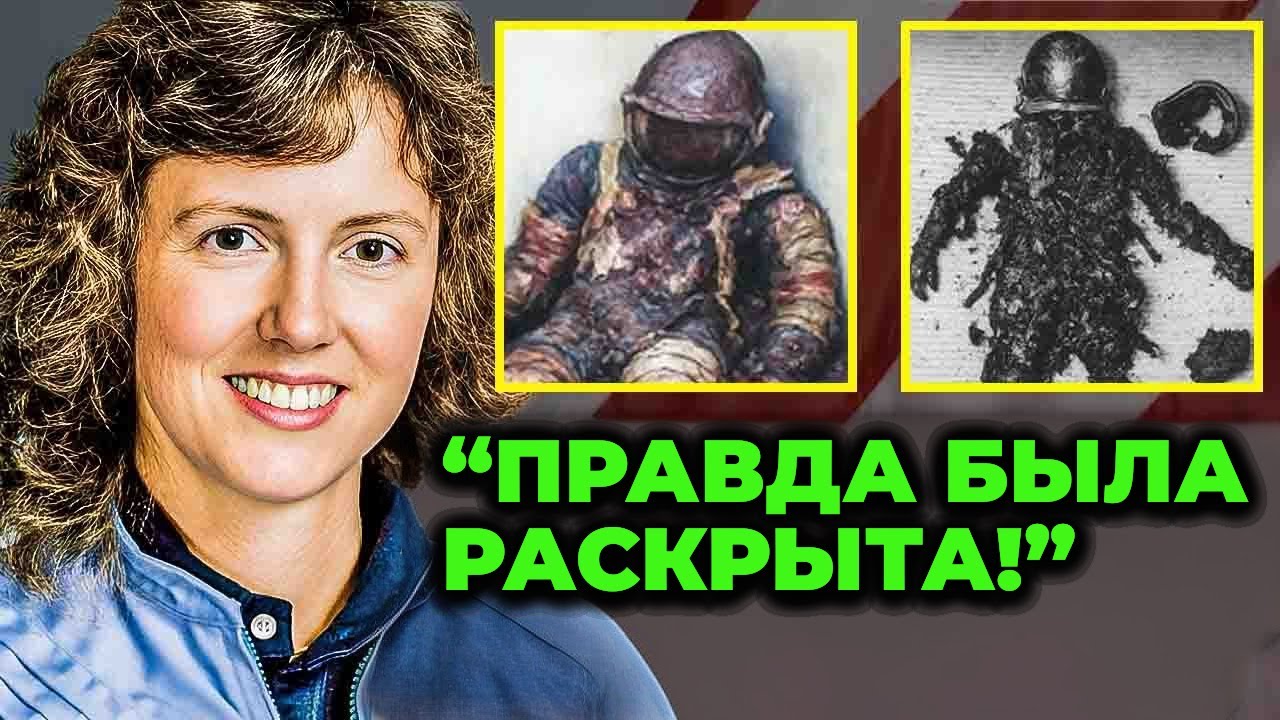 NASA скрывала правду о катастрофе «Челленджера» 🚀