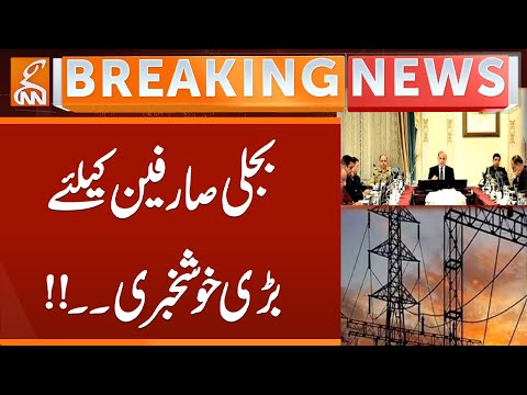 Good News For Electricity Consumers | Shehbaz Govt big Decision | GNN