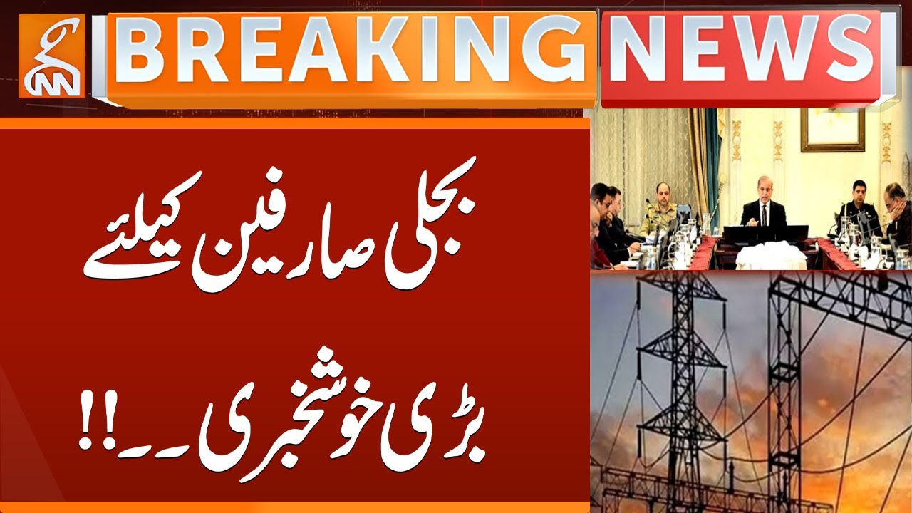 Major Relief for Electricity Consumers: Shehbaz Government Announces Big Decision ⚡