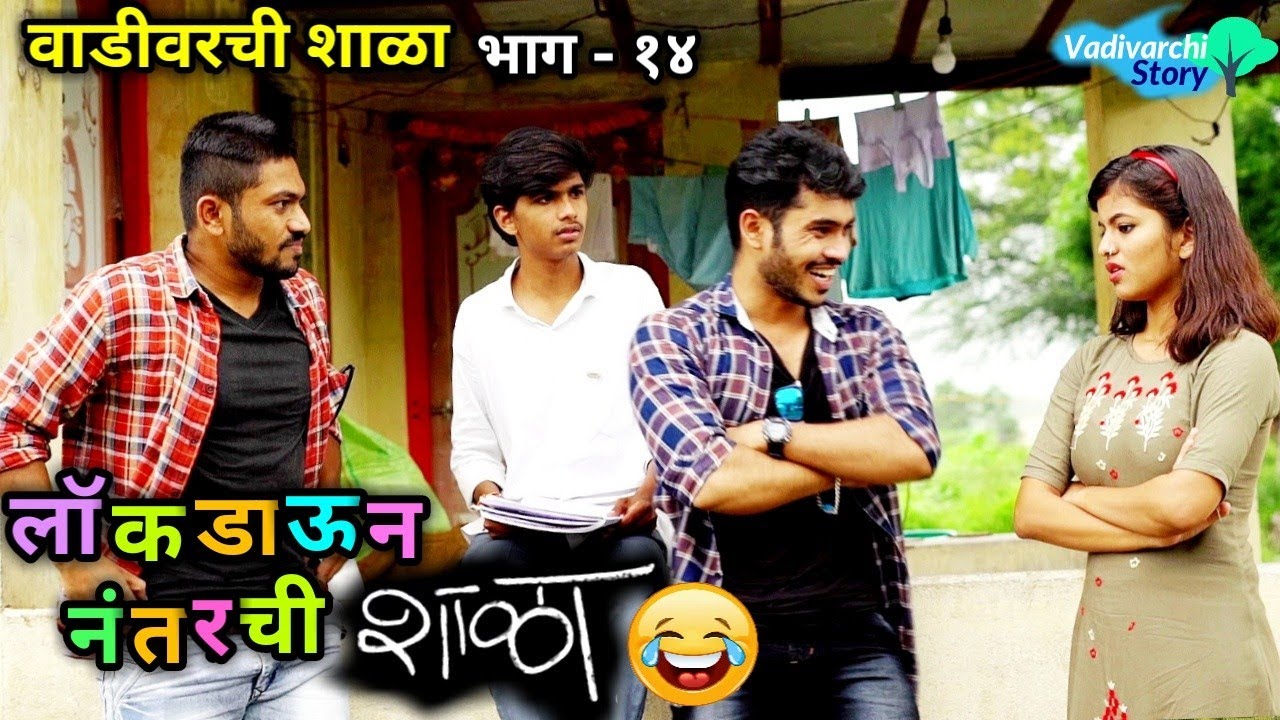 Vadivarchi Shala Part 14 | Marathi Comedy After Lockdown ft Anushri Mane 🎉