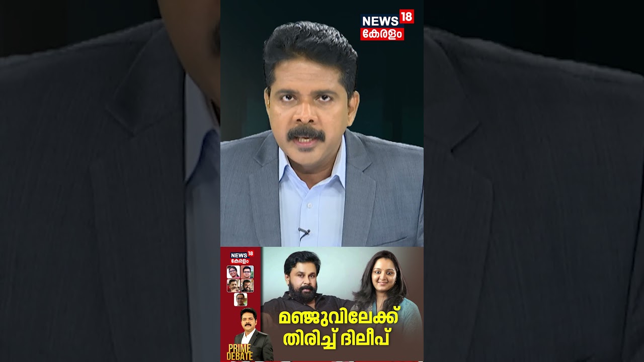 Dileep's Verdict in Kerala Actress Attack Case ⚖️