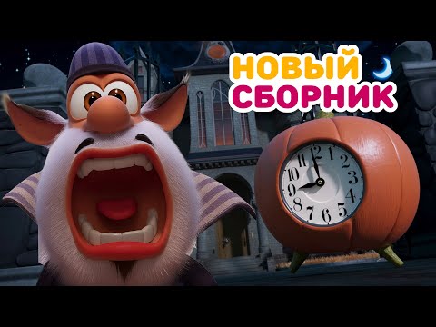 Буба - Все новые серии подряд - 134 - Мультфильм для детей