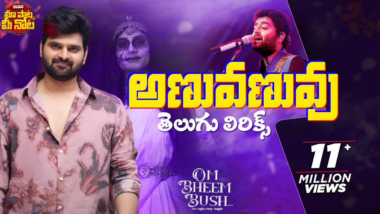 Anuvanuvuu Telugu Lyrics | Om Bheem Bush | Sree Harsha Konuganti | Sunny M.R. | Maa Paata Mee Nota