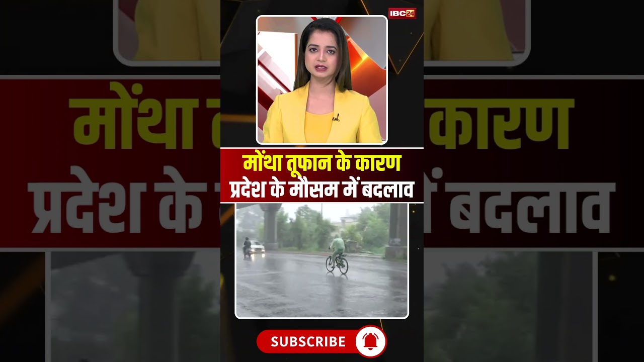 मोंथा तूफान के कारण प्रदेश के मौसम में बदलाव