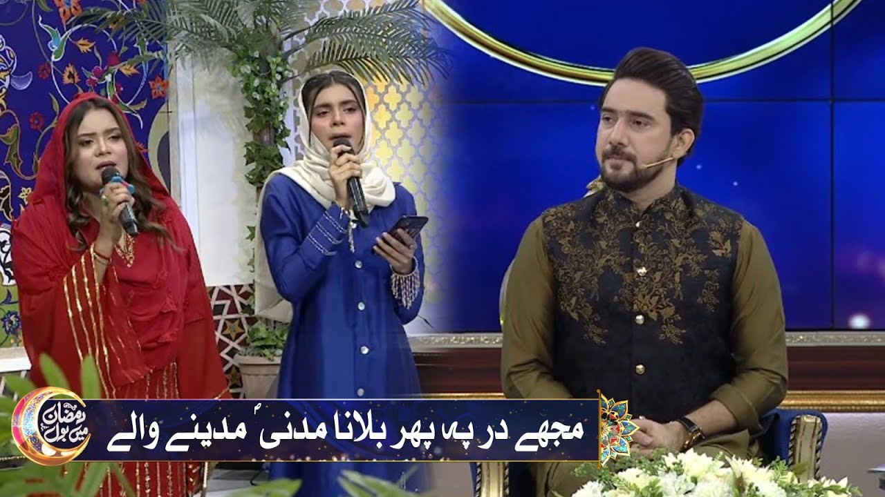 Mujhe Dar Pe Phir Bulana | Sabri Sisters & Farhan Ali Waris 🌙