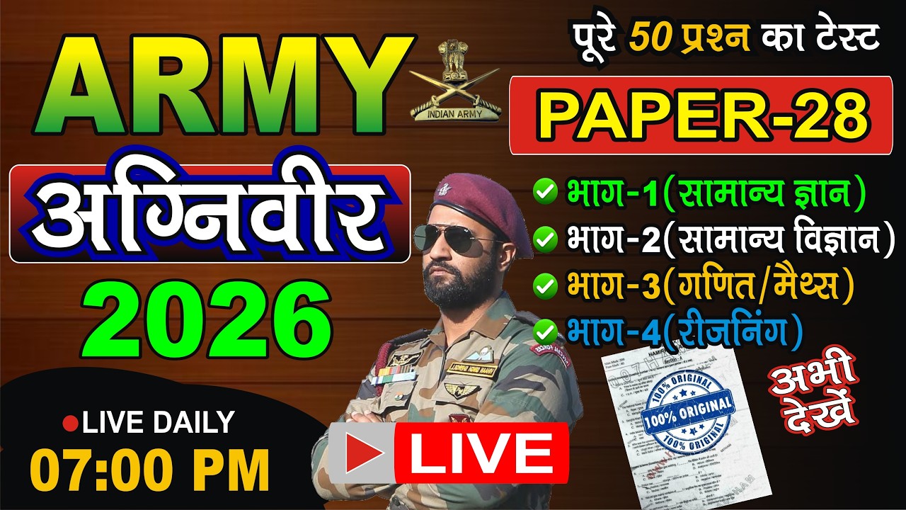 Army Agniveer Question Paper 2026 | GD & Tech Sample 📄