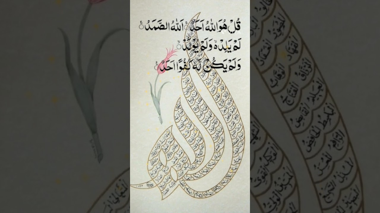 Surah Ikhlas Tilawat 🤲