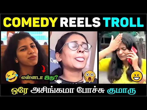 என்னடா இது 😆 | Tamil Girls Funny Reaction Troll 💥