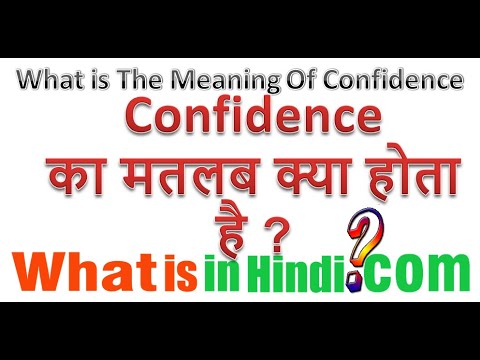Confidence का मतलब क्या है? | Hindi में समझें