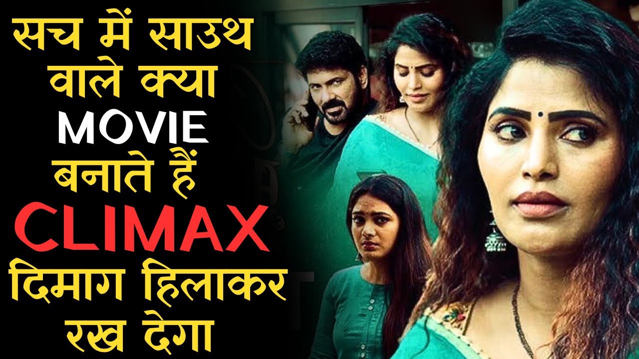 South Movie: Thrilling Story & Unpredictable Climax 🎬