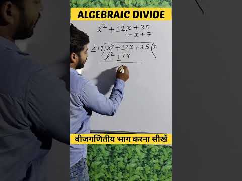 рдмреАрдЬрдЧрдгрд┐рддреАрдп рднрд╛рдЧ рдХрд░рдирд╛ рд╕реАрдЦреЗрдВ ЁЯУЪЁЯУЪ | algebraic divide | #shorts #viral #shortvideo #trending #shortsvideo