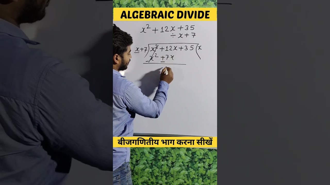 आसान तरीके से बीजगणितीय भाग करना सीखें! 📚
