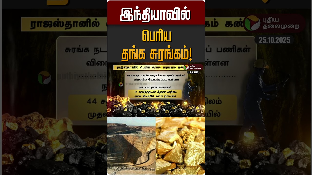 இந்தியாவின் மிகப்பெரிய தங்க சுரங்கம்! | ராஜஸ்தான் 🇮🇳