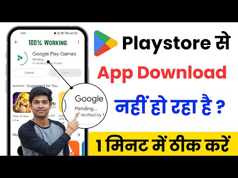 Play Store se App Download Nahi Ho Raha Hai | Play Store Pending Problem 101% Working Solution 2025