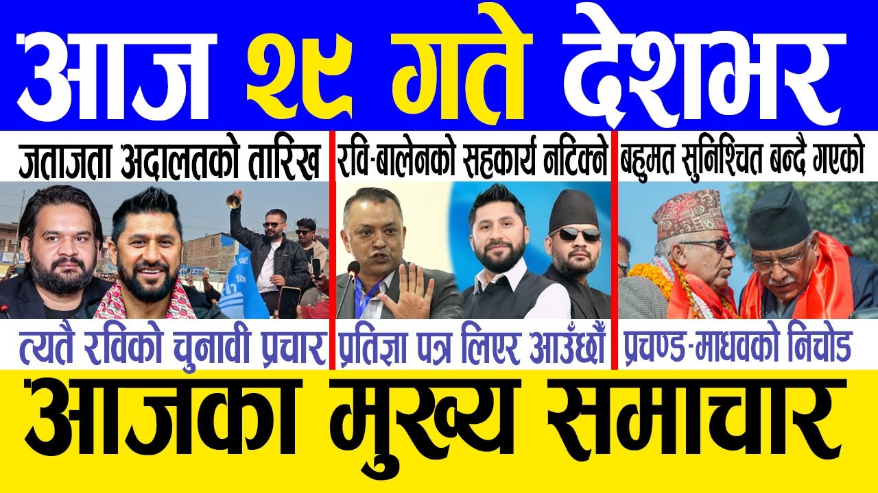 Today news 🔴 nepali news | aaja ka mukhya samachar, nepali samachar live | Magh 28 gate 2082 .
