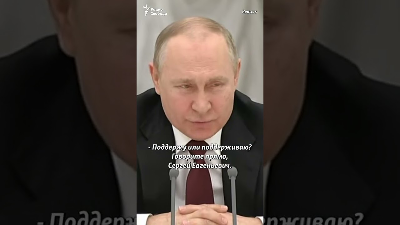 Нарышкин объясняет Путину свою позицию по признанию ДНР и ЛНР 🇷🇺