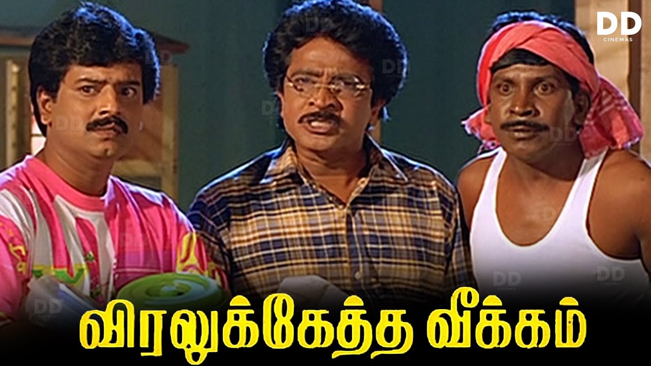 Viralukketha Veekkam Tamil Comedy Drama (1999) 🎬