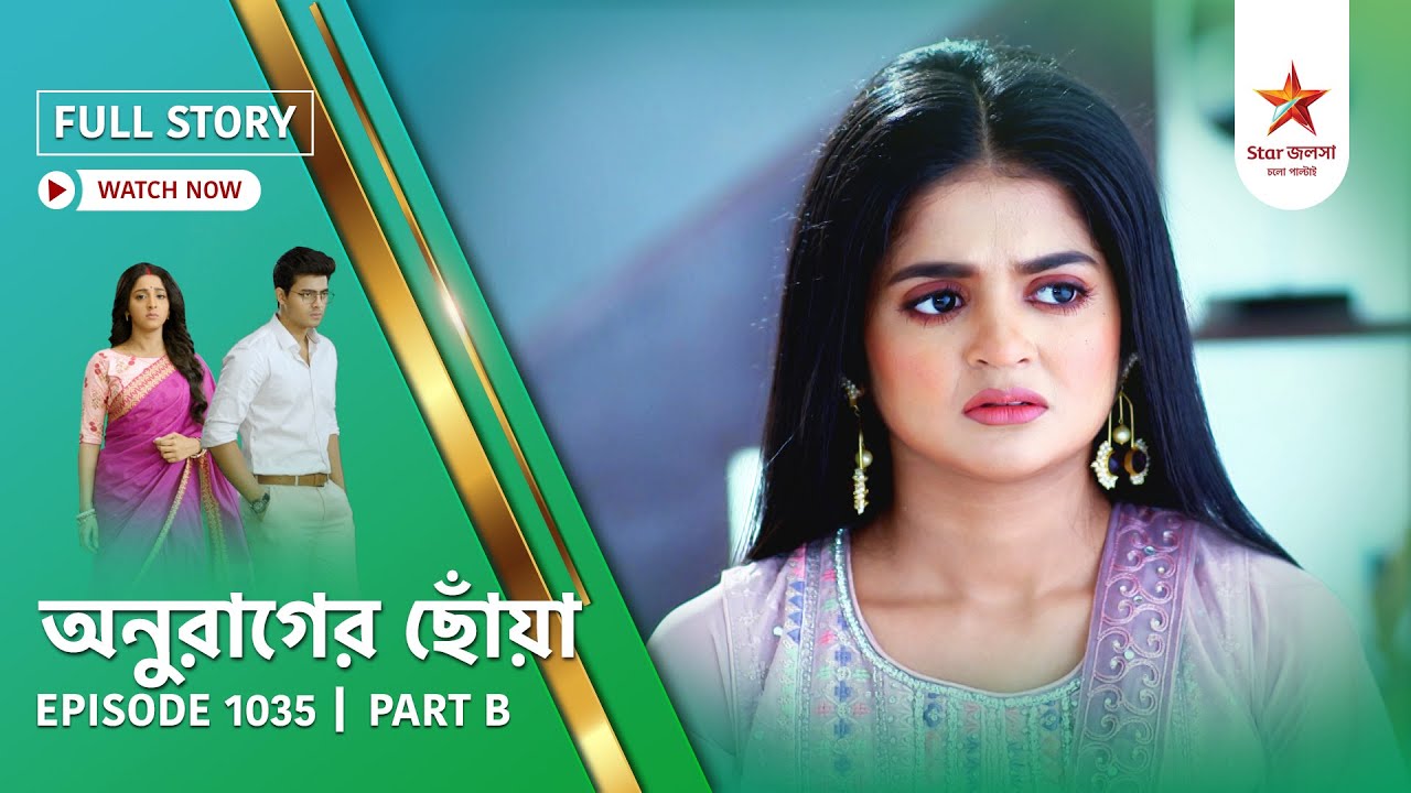 Anurager Chhowa Episode 1035 Part B 📺