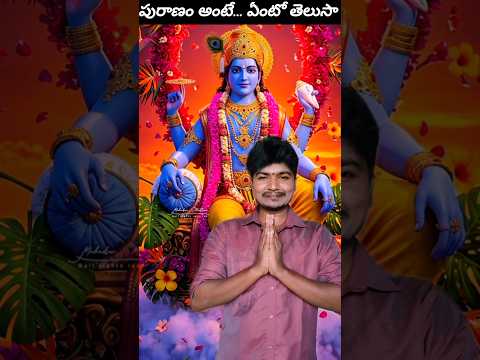 శరీరం లోని ఒక్కొక్క భాగం..ఒక పురాణం 😍#harekrishna #shorts