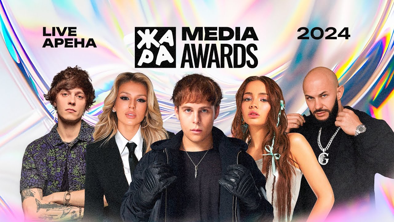 Премия Жара Media Awards 2024 — Узнайте все новости и победителей 🎉