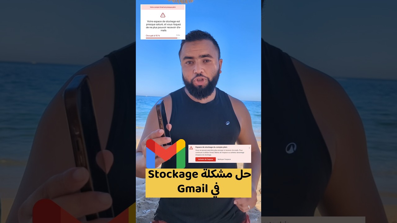 حل مشكلة التخزين في Gmail بسهولة 📨