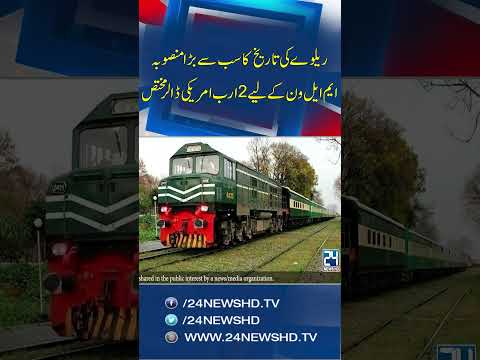 Good News For Train Passenger - 24 News HD
