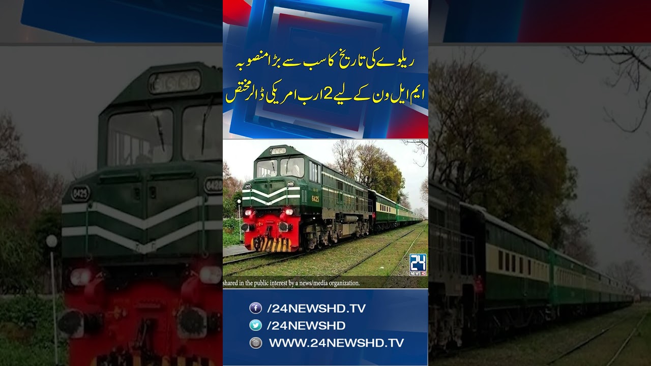 Good News for Train Passengers - 24 News HD