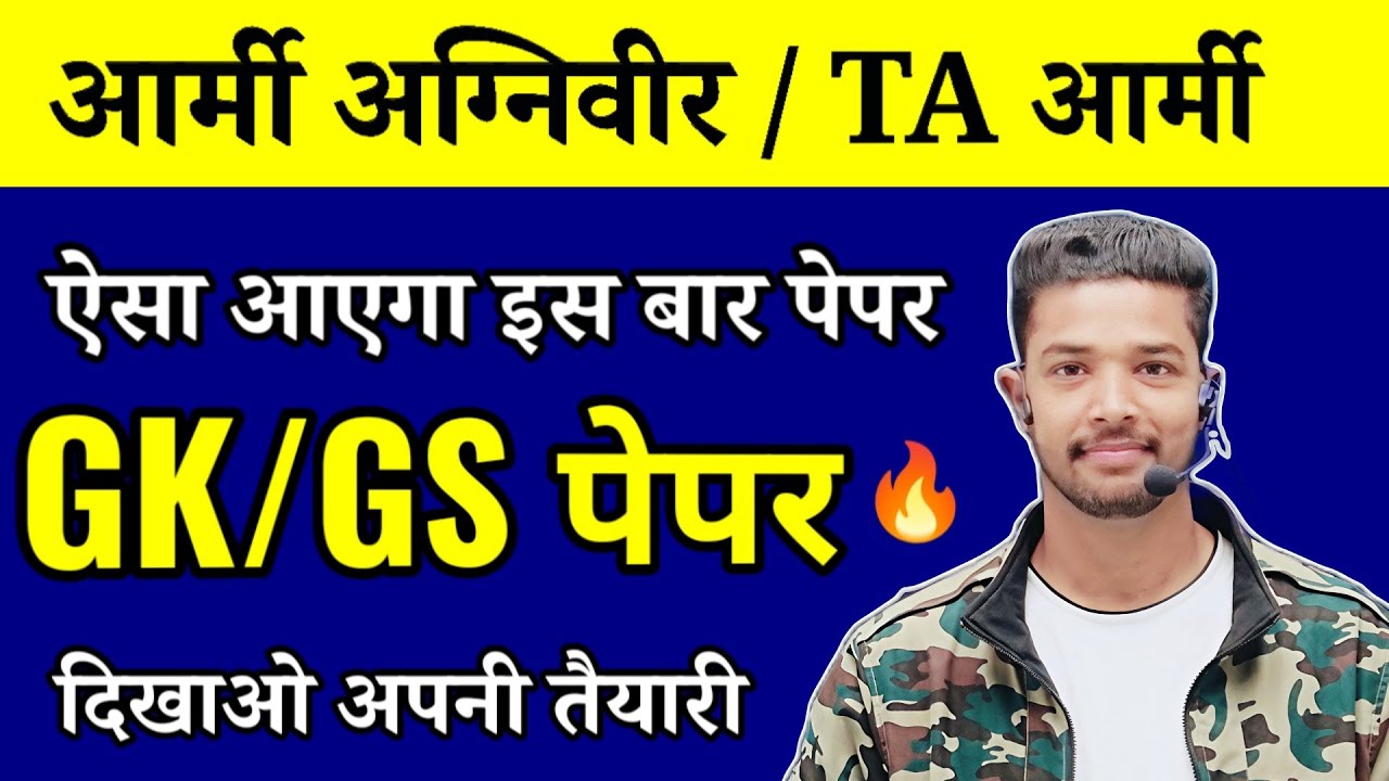 Army Agniveer 2026 GK & GS Model Papers 📘